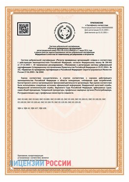 Приложение СТО 03.080.02033720.1-2020 (Образец) Ремонтное Сертификат СТО 03.080.02033720.1-2020